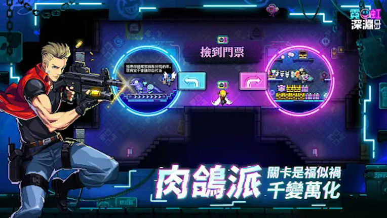 霓虹深淵：無限 screenshot