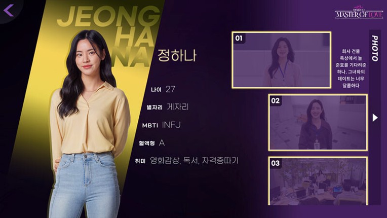 Master of Love screenshot