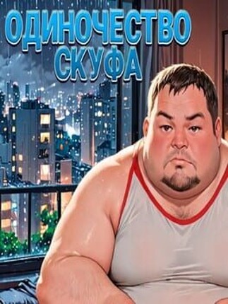 Odinochestvo Skufa Image