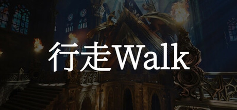 行走 Walk Image