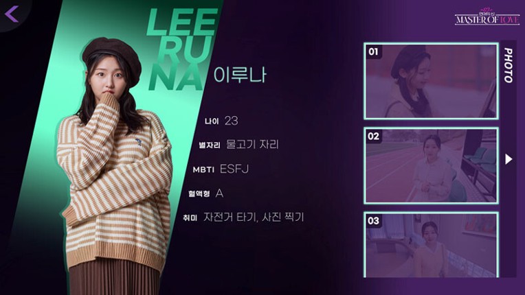 Master of Love screenshot