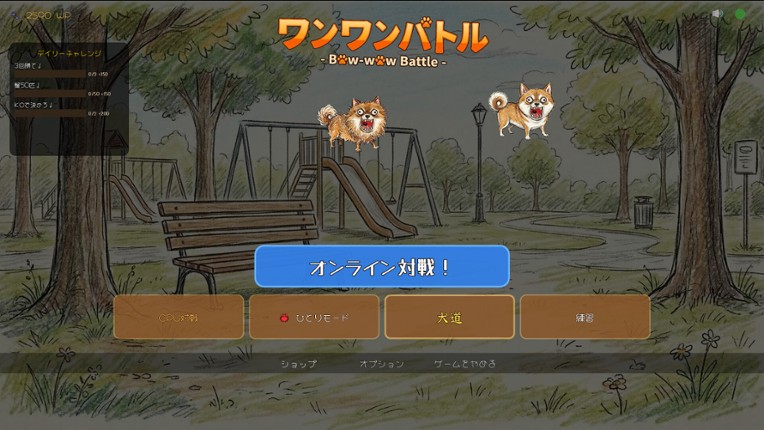 Bow-wow Battle Image