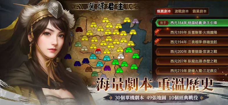 三國志天下布武 screenshot