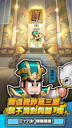 曹操不囉嗦 screenshot