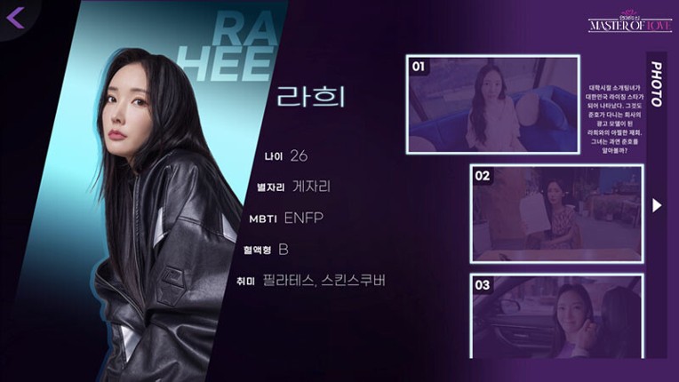 Master of Love screenshot