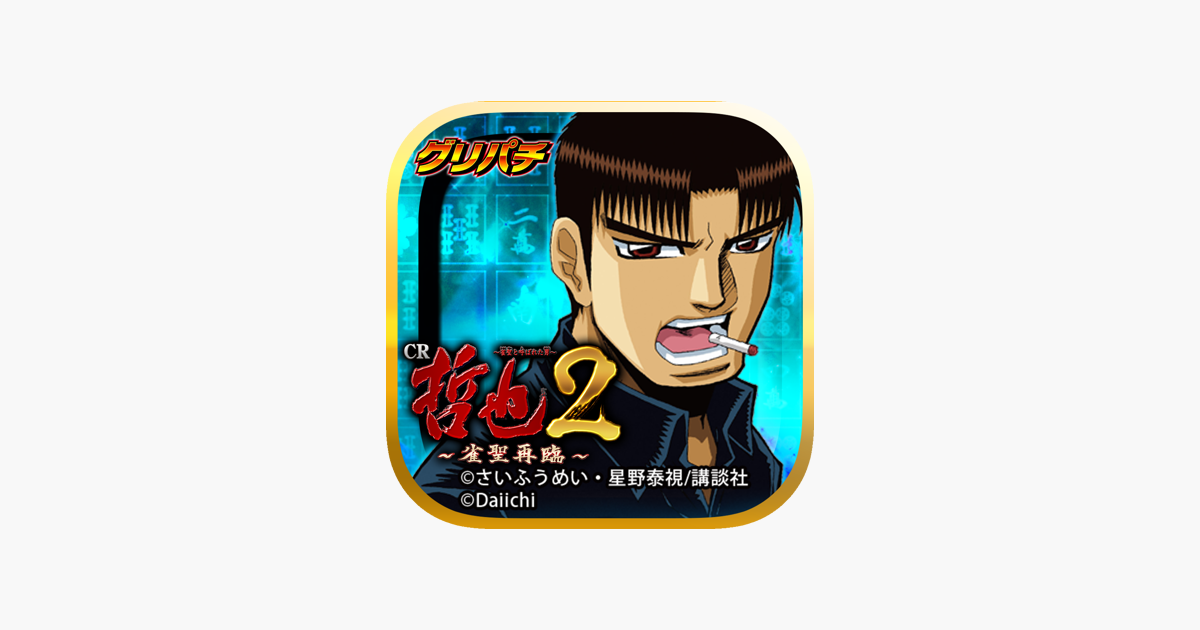 Games like [GP]CR哲也２～雀聖再臨～(パチンコゲーム)