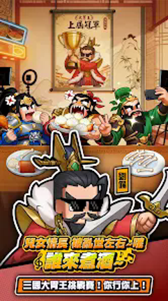 曹操不囉嗦 screenshot