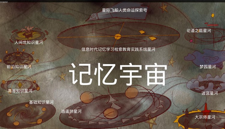 Memory Cosmos screenshot