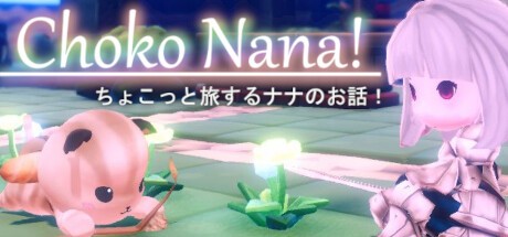 Games like ちょこナナ