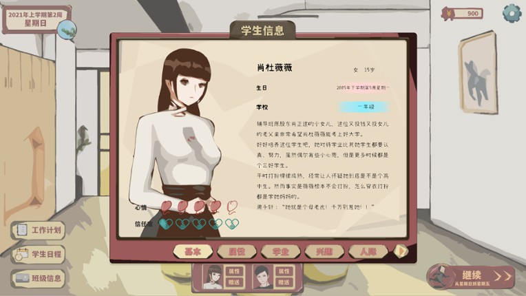 全托教师 screenshot