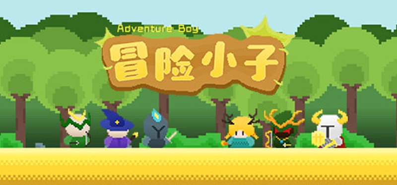 冒险小子 Adventure boy Image