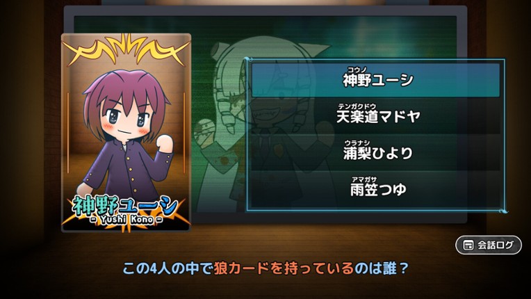 貴方が狼カードデス！ screenshot