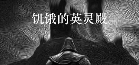 Games like 饥饿的英灵殿