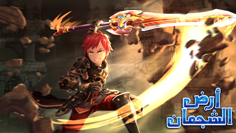 أرض الشجعان screenshot