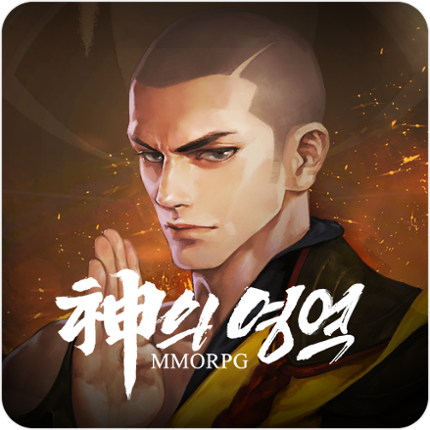 신의 영역 Image