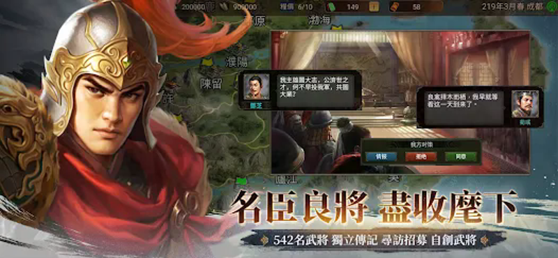 三國志天下布武 screenshot