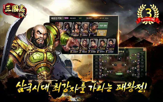 삼국지PK screenshot