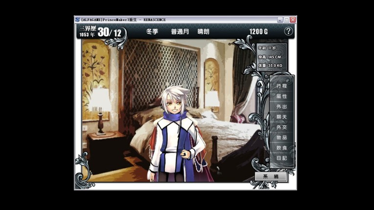 美少年梦工厂3：重生 screenshot