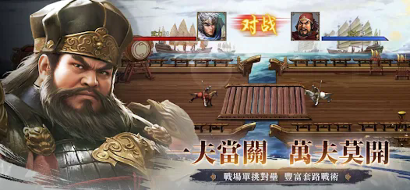 三國志天下布武 Image