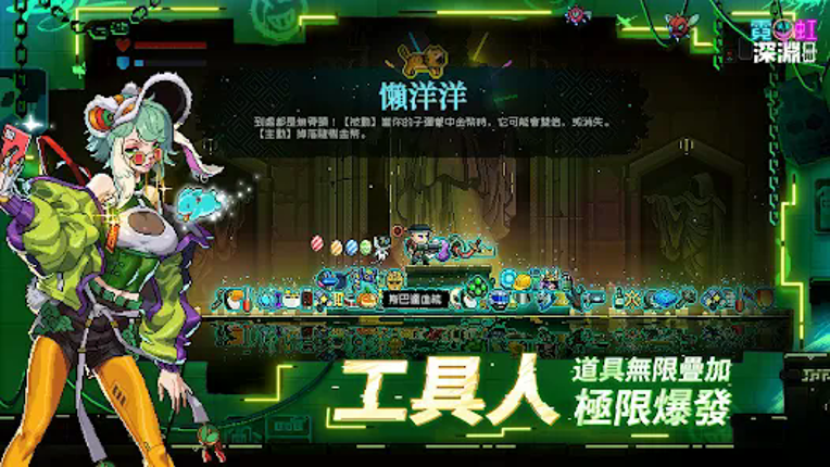 霓虹深淵：無限 screenshot