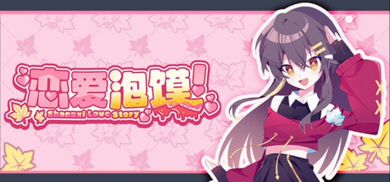 恋爱泡馍！青春老陕：Shannxi Love Story Image