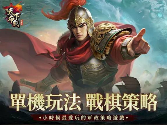 三國志天下布武 screenshot