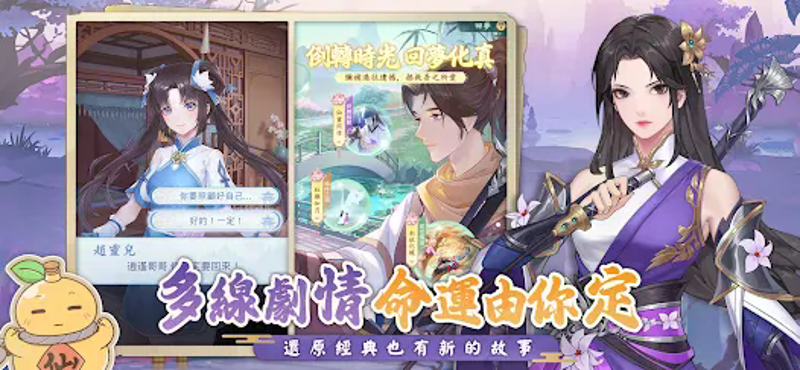 仙劍奇俠傳：新的開始 screenshot