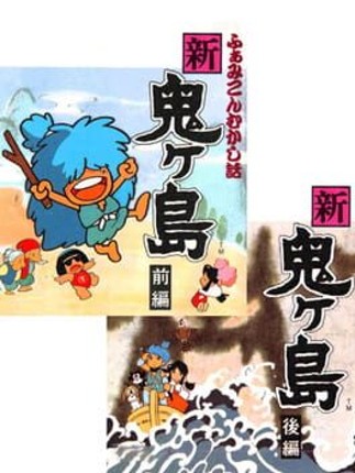 Famicom Mukashibanashi: Shin Onigashima Game Cover