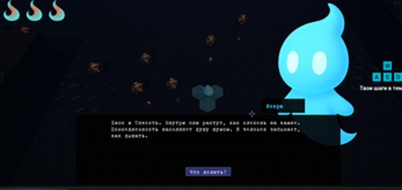 Flame Inside screenshot