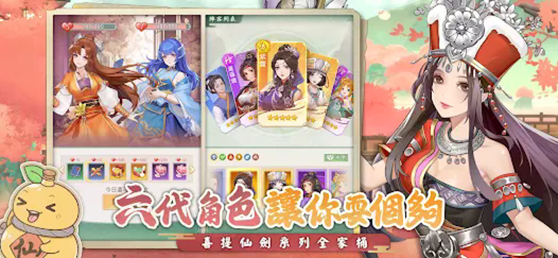 仙劍奇俠傳：新的開始 screenshot