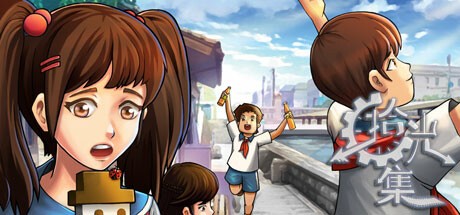 Games like 拾光集