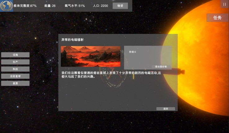 无尽星海(Endless Stars) screenshot