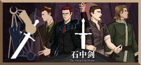 Games like 石中剑
