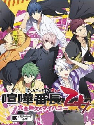 Kenka Banchou Otome: Kanzen Muketsu no My Honey Game Cover