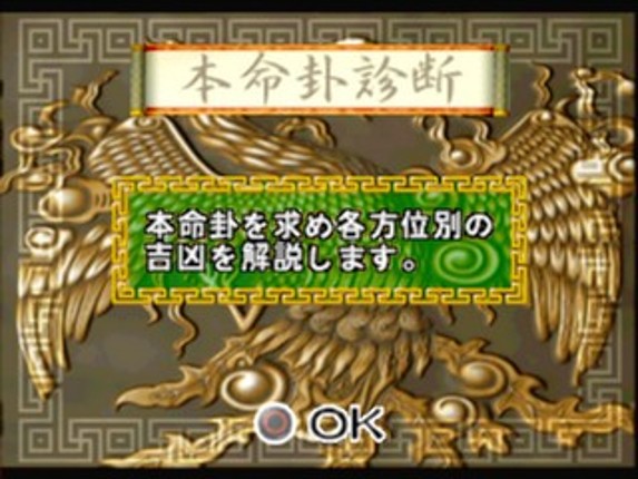 Pao Lee Ming Kanshuu: Feng Shui Nyuumon screenshot