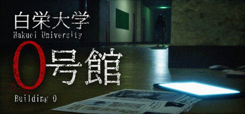 Building 0: Hakuei University Image