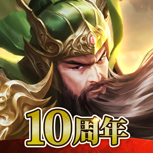 Games like 逐鹿三國2 - 君主降臨