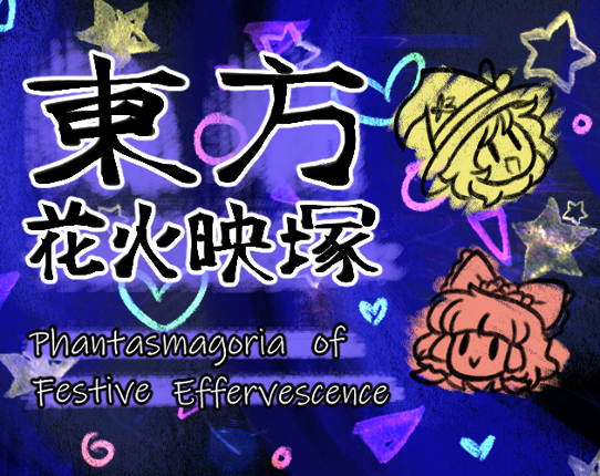 Touhou: Phantasmagoria of Festive Effervescence (東方: 花火映塚 ) Image