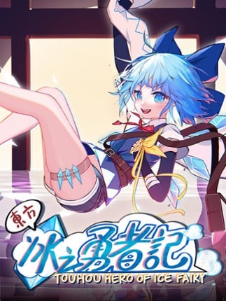 Touhou Hero of Ice Fairy Game Cover