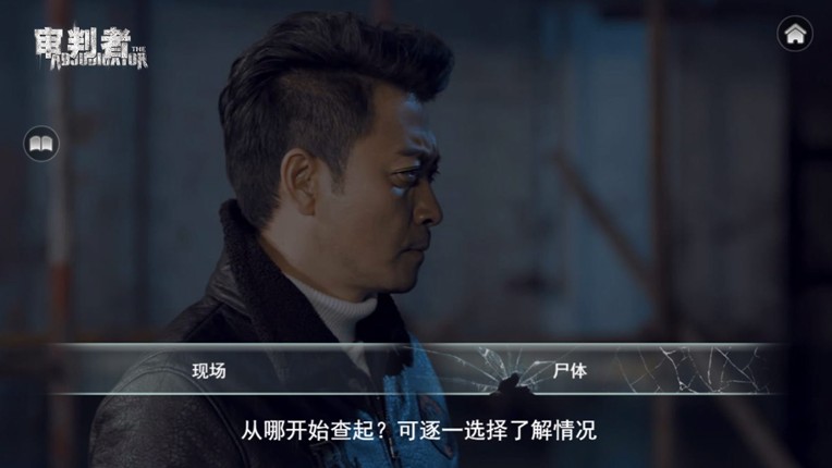 审判者 screenshot