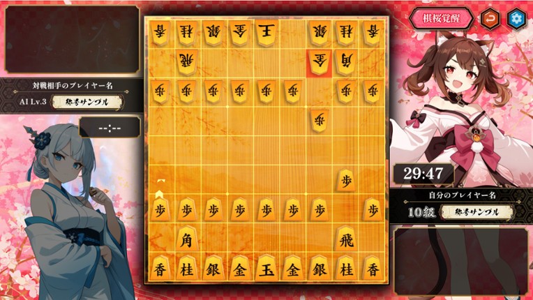 棋桜 screenshot