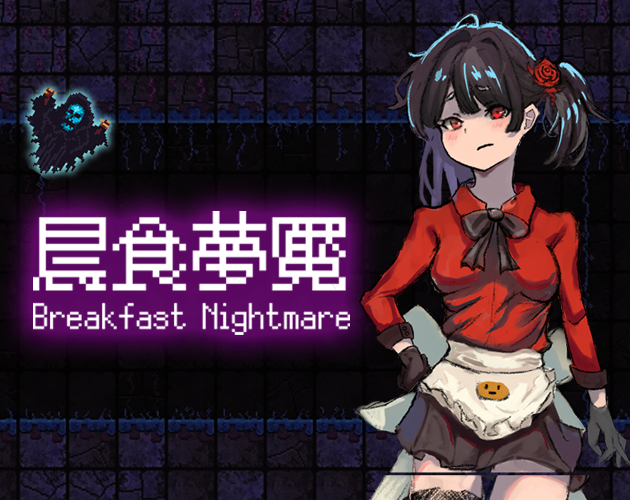 Games like 晨食夢魘BreakfastNightmare