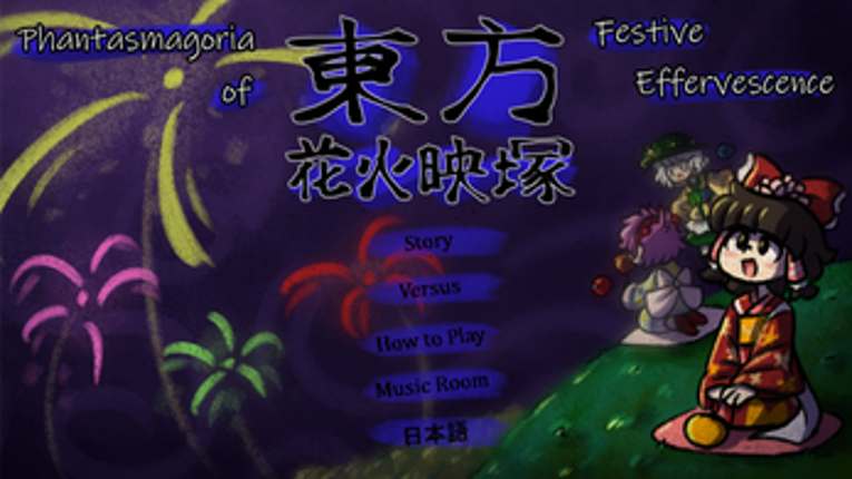 Touhou: Phantasmagoria of Festive Effervescence (東方: 花火映塚 ) screenshot