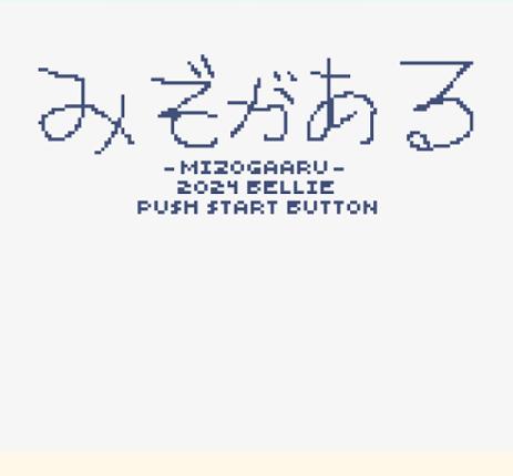 MIZOGAARU　みぞがある Image