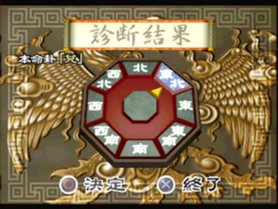 Pao Lee Ming Kanshuu: Feng Shui Nyuumon Image