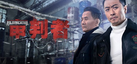 Games like 审判者