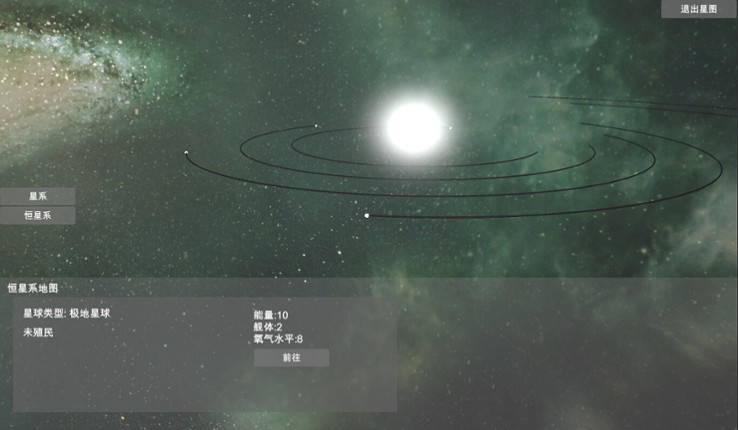 无尽星海(Endless Stars) screenshot