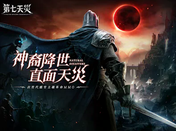 第七天災 screenshot