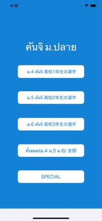 Kanji for Thai Student Image