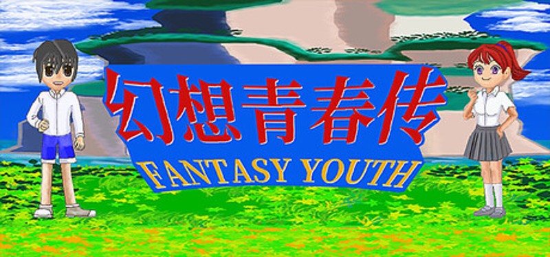 幻想青春传 Fantasy Youth ファンタジー青春 Image